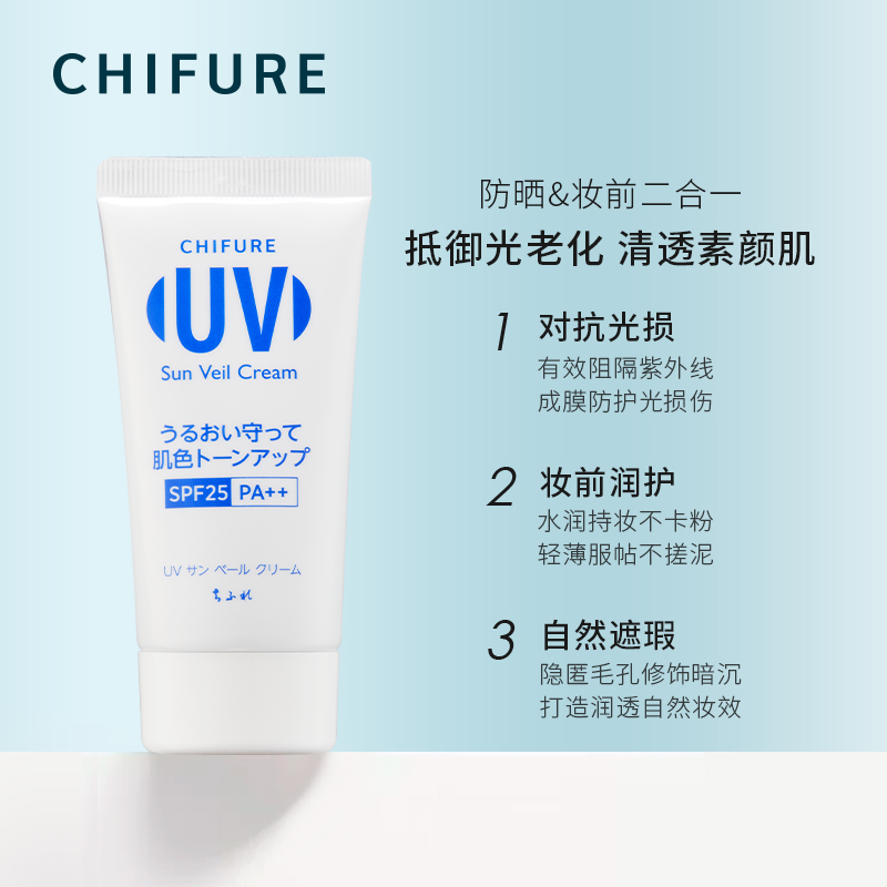 CHIFURE/千肤恋轻薄保湿防晒霜面部妆前隔离滋润防紫外线50g