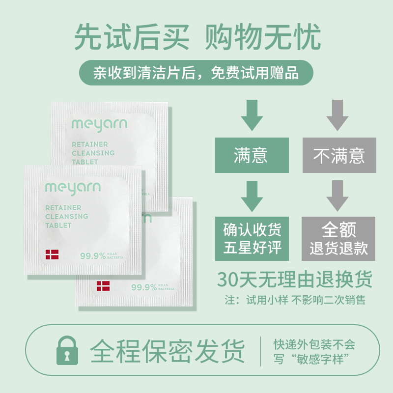 meyarn米妍正畸假牙保持器隐形牙套泡腾清洁片清洁神器矫正器清洗-图0