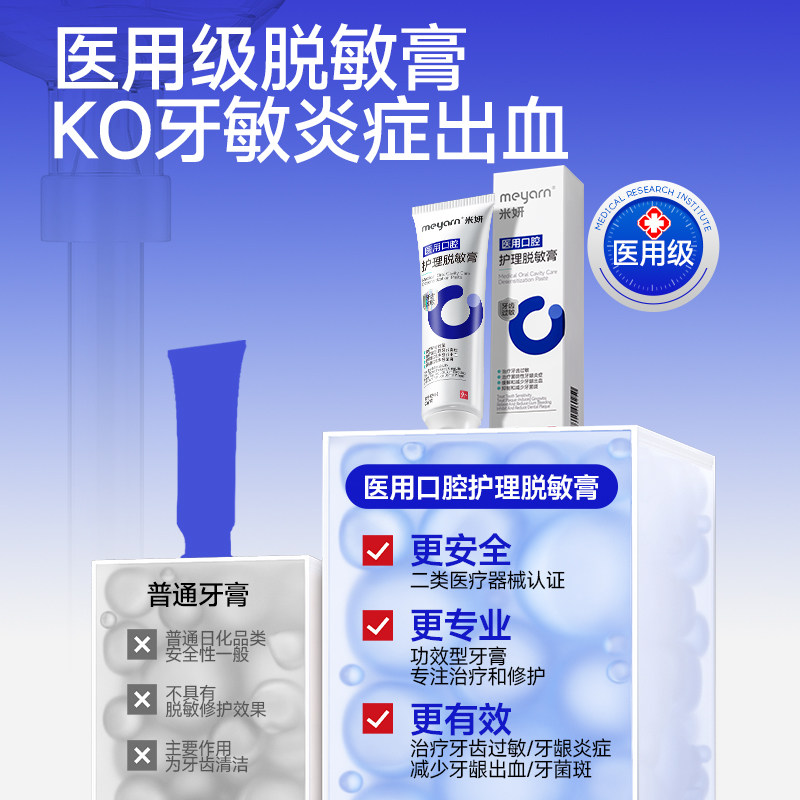 meyarn米妍医用口腔护理脱敏膏修护牙龈出血牙周炎牙齿过敏非牙膏,淘宝优惠券,粉丝福利购,淘宝优惠卷