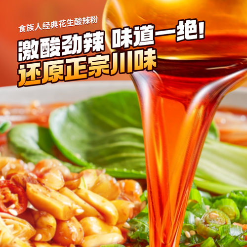 食族人经典豌豆花生酸辣粉花甲粉丝桶装组合装整箱 - 图2