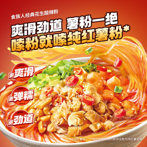 食族人经典豌豆花生酸辣粉花甲粉丝桶装组合装整箱 - 图1