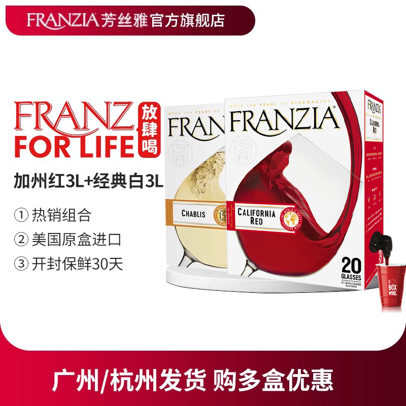 【加州红+经典白】FRANZIA芳丝雅红酒盒装单杯红葡萄酒3L原盒进口 - 图0