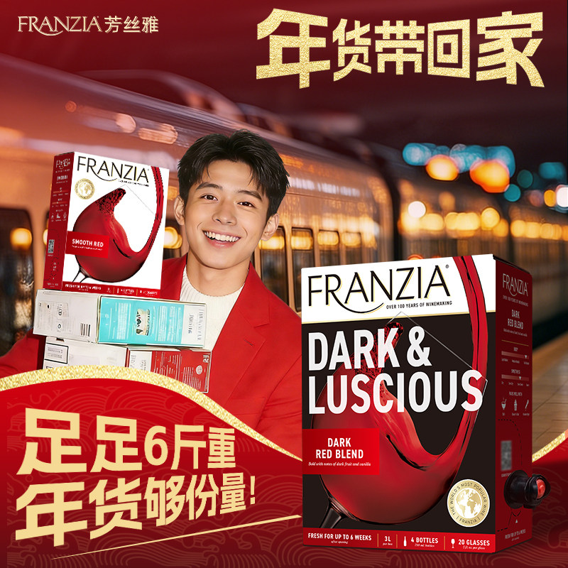 2盒装 FRANZIA芳丝雅红酒进口红酒浓郁半甜红葡萄酒3L 送礼酒聚餐,淘宝优惠券,粉丝福利购,淘宝优惠卷