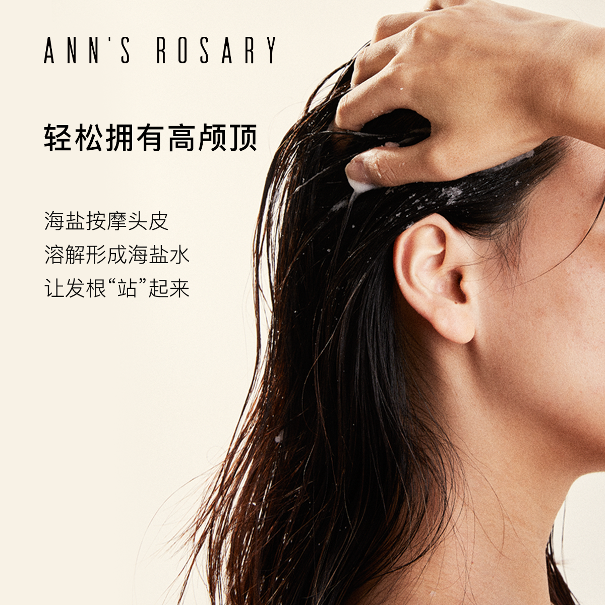 ANNS ROSARY/安的玫瑰庄园野茶玫瑰海盐头皮洁净磨砂膏250g环保装,淘宝优惠券,粉丝福利购,淘宝优惠卷