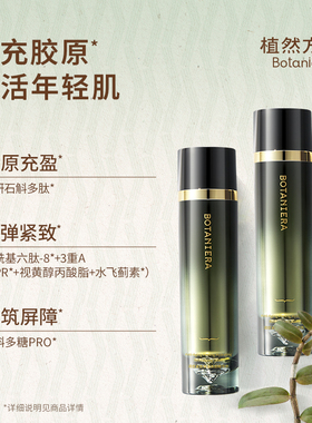 BOTANIERA/植然方适淡纹紧致套装