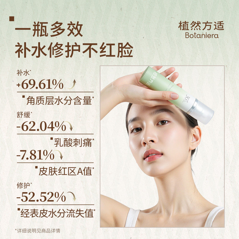 植然方适精研舒缓修护咻敏水男女补水滋润舒缓保湿敏感肌修护屏障