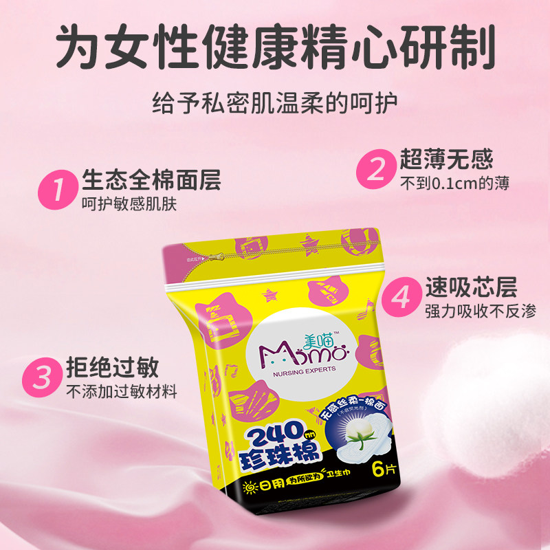 美喵敏感肌卫生巾珍珠面层柔软亲肤透气不闷温和护理巾日夜囤货装
