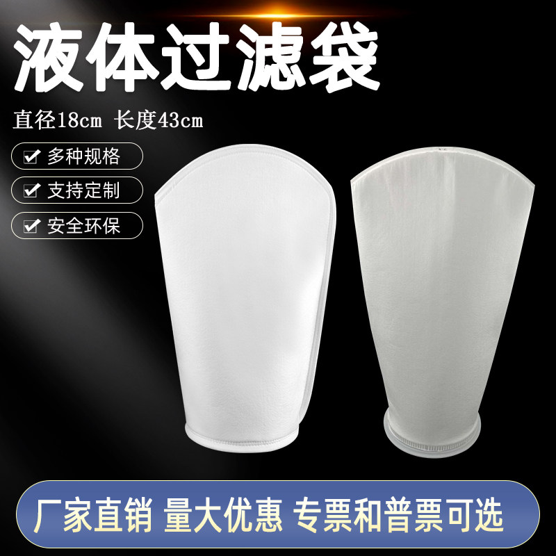 液体过滤袋白酒饮料食用油牛奶啤酒黄酒袋式过滤器食品级PPPE滤袋,淘宝优惠券,粉丝福利购,淘宝优惠卷
