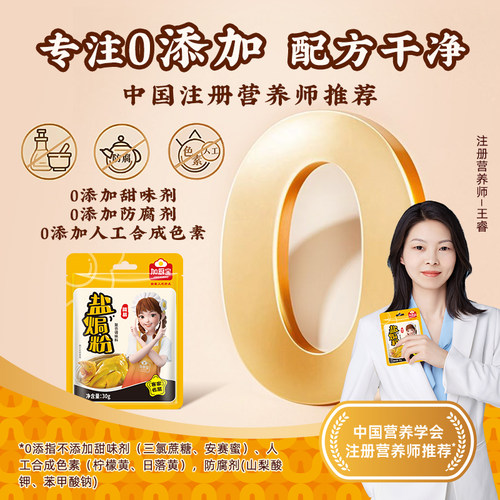 加厨宝正宗盐焗鸡粉配料30g家用香茅广东梅州客家蒸鸡盐焗鸡爪虾 - 图0