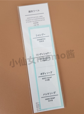 无印良品日本贴纸化妆水