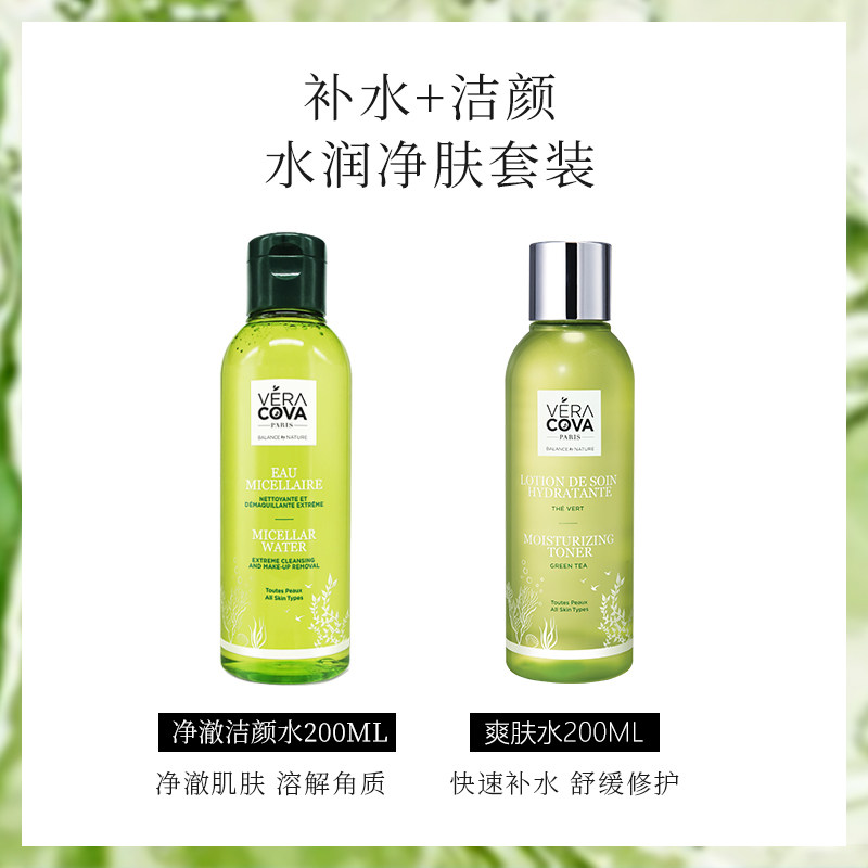 veracova欧蔚梵净澈舒滢卸妆水 欧蔚梵面部护理套装