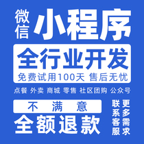 WeChat Small Program Development Set Making Public Number Tweet Software Design Distribution Commercial City Point Catering Takeaway App