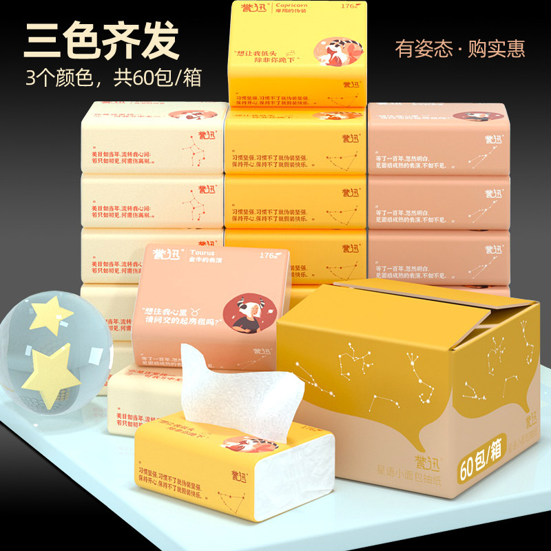 60包整箱家庭用实惠装批发抽卫生纸 纸望家居抽纸