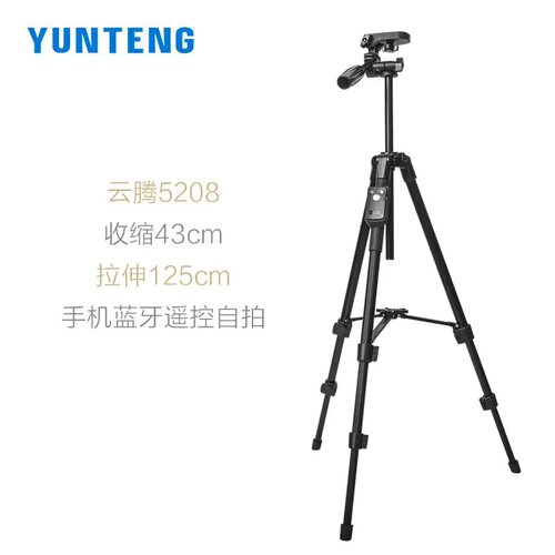 云腾5208手机三脚架蓝牙遥控器户外便携摄影自拍旅行横竖拍照通用直播补光灯相机单反vlog抖音视频自拍三角架 - 图2