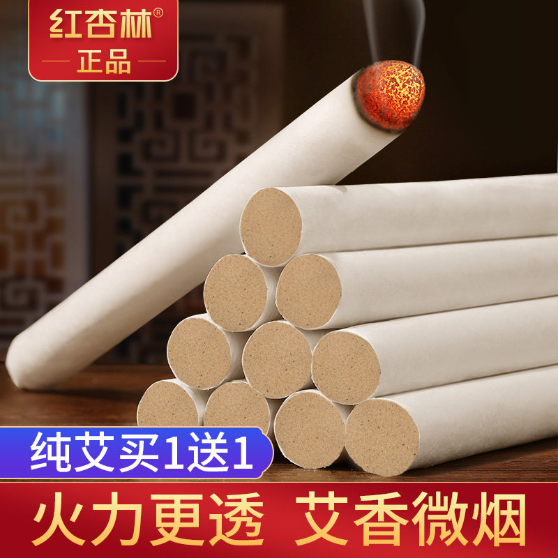 红杏林艾条柱艾草条香熏盒纯艾家用正品艾灸柱官方旗舰店蚊香棒,淘宝优惠券,粉丝福利购,淘宝优惠卷