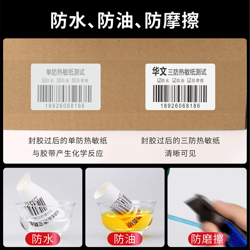 76管芯标三防热敏纸76MM大卷芯条码标签贴纸60*40 100*100*150 适用于工业机斑马ZT230 ZT410 ZT510 110Xi4 - 图2