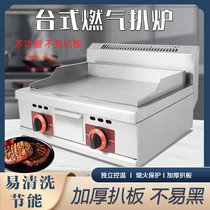 Pickpocket Furnace Commercial Gas Iron Plate Burning Multi Functional Hand Grab Cake Baking Cold Noodle Meat Clip of Fried Bread Machine Frying and Thickened Stainless Steel machine
