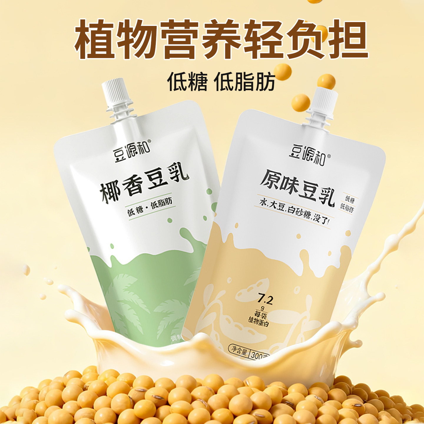 豆源和多口味豆乳300g/袋全家营养早餐植物蛋白饮品*6袋