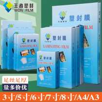 Wangs plastic packaging film A4 protective card film plastic sealing machine over plastic film a4 paper photo protective film A3 photo over adhesive film File heat-shrink film transparent plastic paper 7 silk-coated speed seal adhesive paper paper bag custom-made