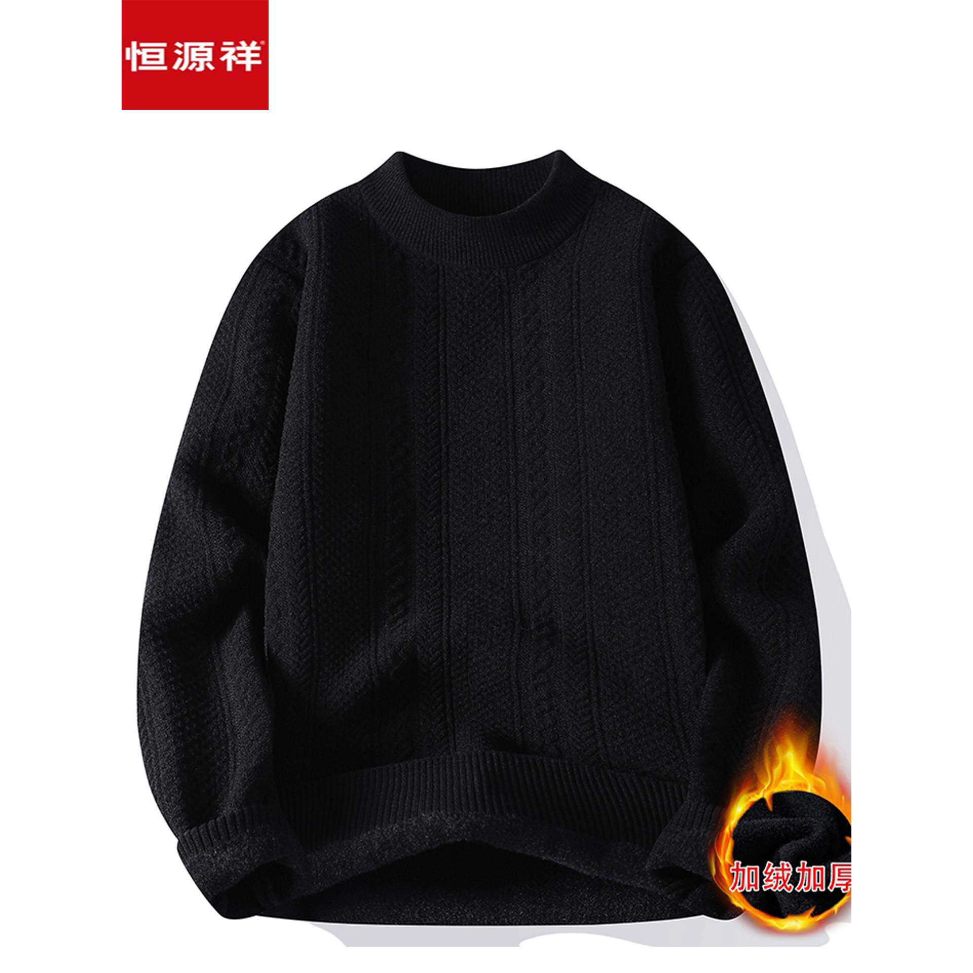 恒源祥羊毛衫男款冬季时尚纯色学生针织加绒加厚一体绒半高领毛衣
