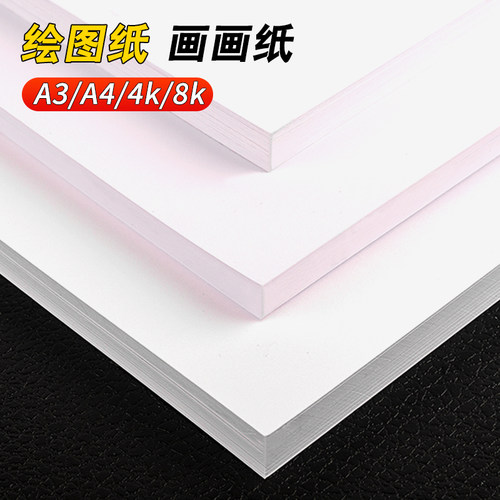 荷兰白卡纸8K4K白色卡纸a3美术绘画专用300g硬a4加厚马克笔绘图纸250g4开8开学生儿童手抄报手工纸画画纸350g-图0