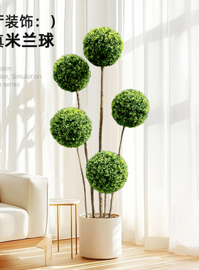 仿真米兰球室内假绿植摆件客厅沙发旁装饰植物盆栽高级感仿生假花