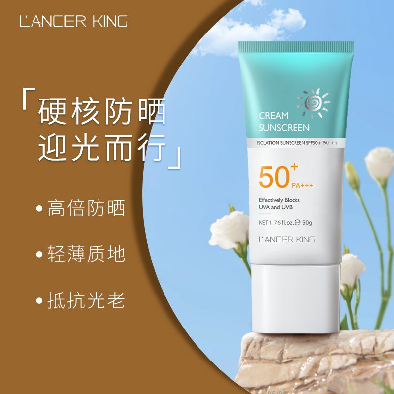 LancerKing【防晒+隔离+遮瑕+清爽】PA50++防晒乳小蓝管升级款-图0