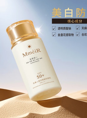 名美人防晒乳霜SPF50+PA+++