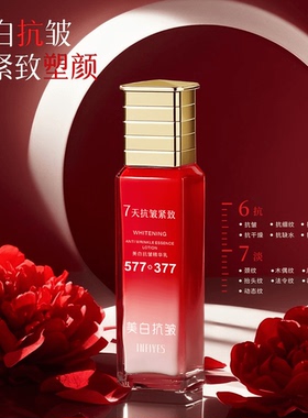 377+577双重美白抗皱精华乳