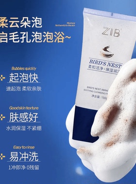 燕窝氨基酸洁面乳舒颜净透深清洁