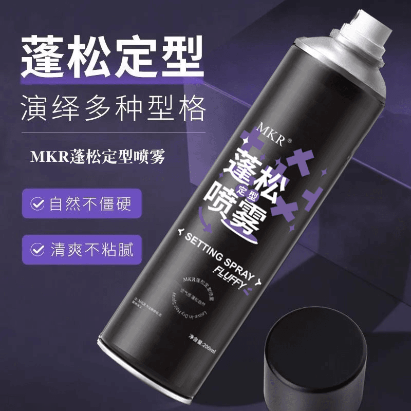 【2瓶】MKR蓬松定型发胶喷雾空气清爽感高颅顶不软塌免洗,淘宝优惠券,粉丝福利购,淘宝优惠卷