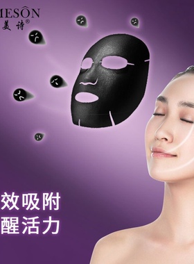 Romeson/罗美诗酵素精华焕颜面膜