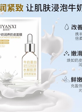 【4盒40片】蜜颜皙牛奶润养面膜
