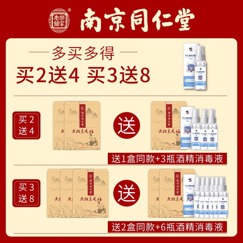 怡仟居旗舰店南京同仁堂正品老北京足贴艾草艾叶生姜睡眠脚贴去濕气足底中药贴0