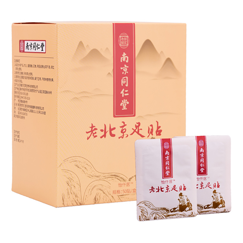 怡仟居旗舰店正品同仁堂老北京足贴睡眠去濕气脚贴生姜足贴足底祛寒贴2盒装3