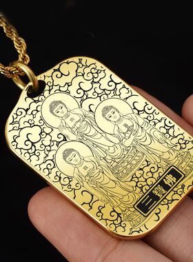 三宝佛吊坠项链汽车挂件牌定制