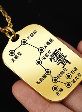 北斗七星图吊坠项链挂件挂坠饰牌