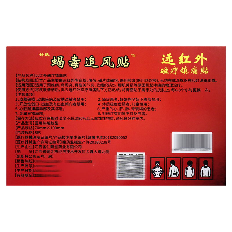 金牛钟氏蝎毒追风贴远红外磁疗镇痛贴 8贴颈椎肩周腰肌劳损 - 图2