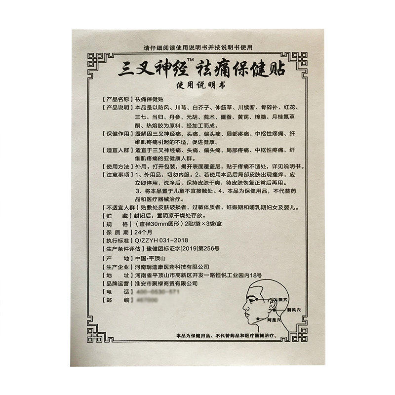 三叉神经祛痛天寿松新款头痛保健贴 道森医疗器械医用耗材