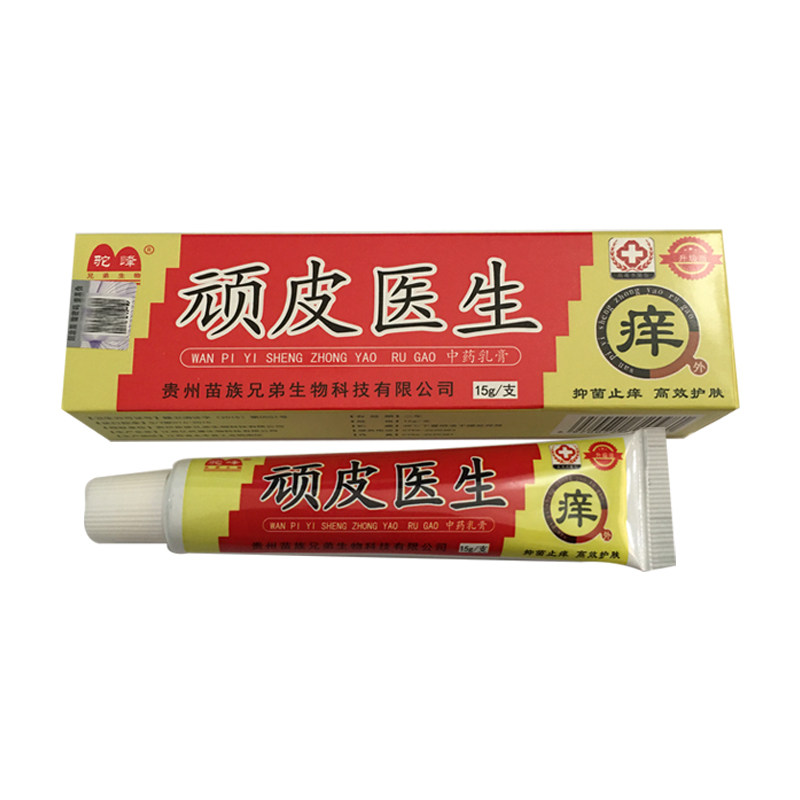 买2送1驼峰顽皮医生中草药乳膏 道森医疗器械皮肤消毒护理（消）