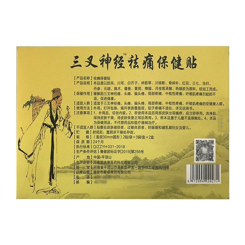 三叉神经祛痛天寿松新款头痛保健贴 道森医疗器械医用耗材