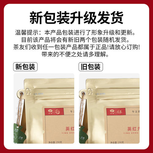 农科院茶科所鸿雁2026年正宗英红九号浓香型高端红茶250g生态茶园 - 图3