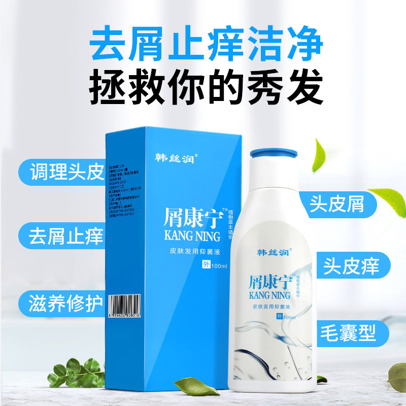 屑康宁去屑抑菌止痒护理毛囊洗发水 韩丝润皮肤消毒护理（消）