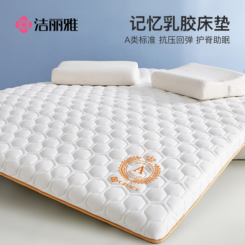 洁丽雅记忆棉乳胶床垫软垫家用卧室加厚垫被学生宿舍单人床褥垫子