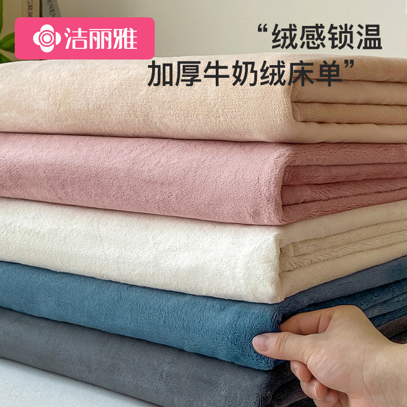 洁丽雅牛奶绒床单单件冬季加绒法兰绒毛绒珊瑚绒单人床宿舍被单,淘宝优惠券,粉丝福利购,淘宝优惠卷