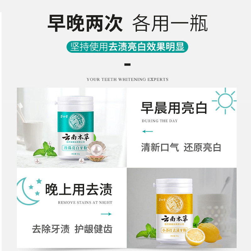 云南本草洗牙粉 奥薇安保健品洁牙粉