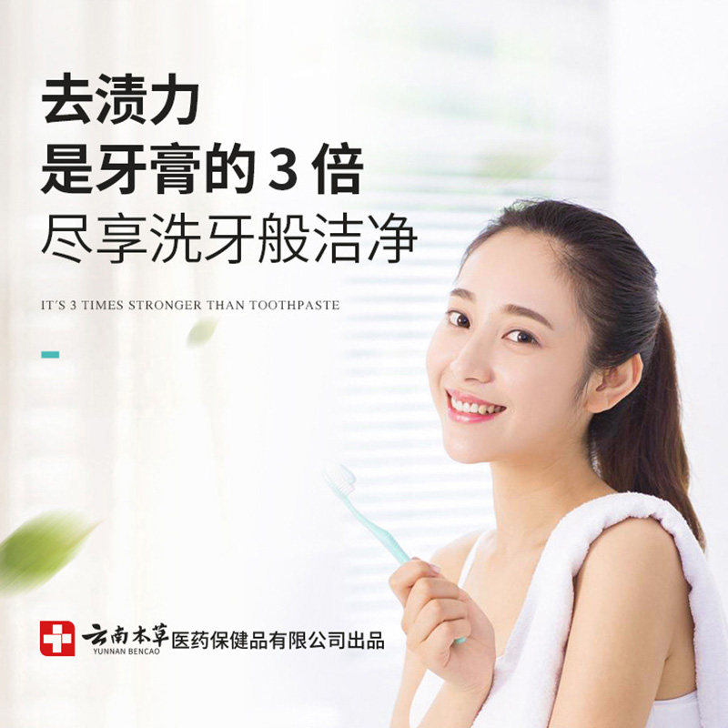 云南本草洗牙粉 奥薇安保健品洁牙粉