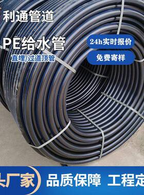 pe给水管生产厂家工程塑料供水管道全新料聚乙烯塑胶水管PE管件现