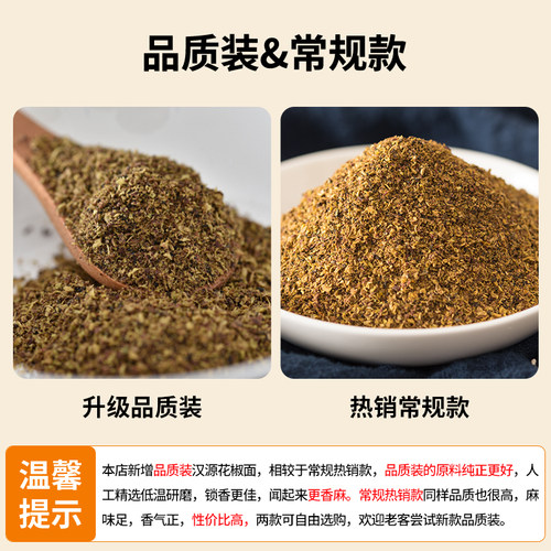 四川正宗花椒粉正品官方旗舰店汉源大红袍麻红花椒特香麻椒面调料 - 图0