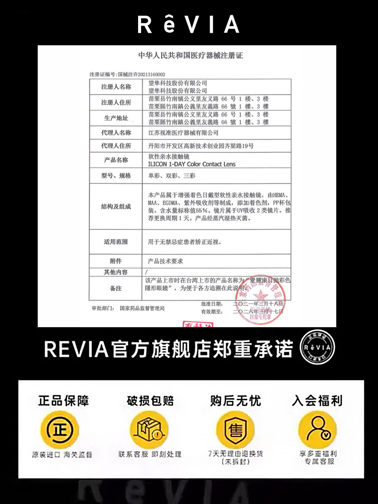 revia美瞳日抛盒10片女小直径隐形近视眼镜蕾美自然混血琉璃正品 - 图3